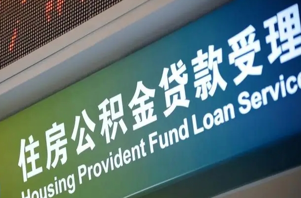 海口市民如何申领公积金_朔州公积金代办在职离职封存服务